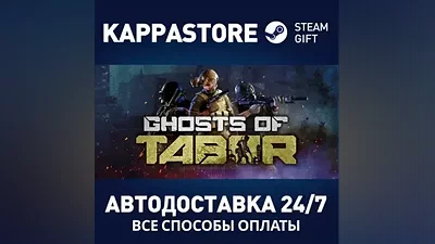 Ghosts Of Tabor АВТОДОСТАВКА Steam Россия