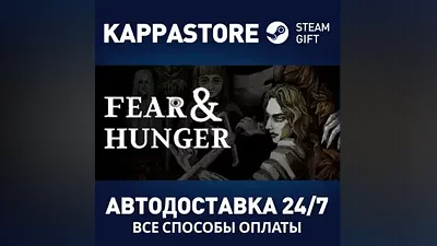 Fear & Hunger - Full Version АВТОДОСТАВКА Steam Россия