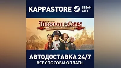 Through the Ages АВТОДОСТАВКА Steam Россия