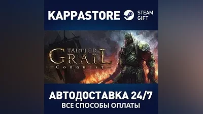Tainted Grail: Conquest АВТОДОСТАВКА Steam Россия