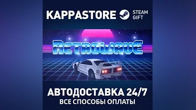 Retrowave АВТОДОСТАВКА Steam Россия
