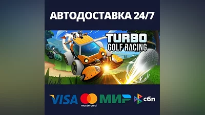 Turbo Golf Racing АВТОДОСТАВКА Steam Россия