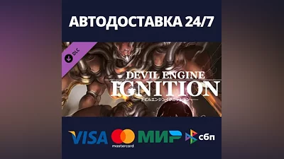 Devil Engine Ignition DLC АВТОДОСТАВКА Steam Россия
