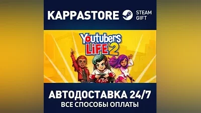 Youtubers Life 2 АВТОДОСТАВКА Steam Россия