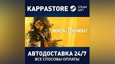Mortal Kombat 11 АВТОДОСТАВКА Steam Россия