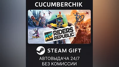 Riders Republic STEAM GIFT AUTO RU+МИР