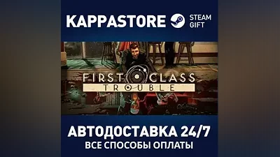 First Class Trouble АВТОДОСТАВКА Steam Россия