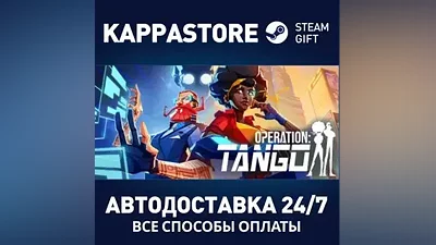 Operation Tango АВТОДОСТАВКА Steam Россия