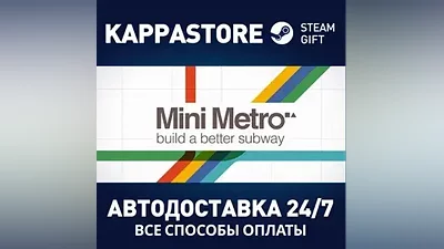 Mini Metro АВТОДОСТАВКА Steam Россия