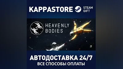 Heavenly Bodies АВТОДОСТАВКА Steam Россия