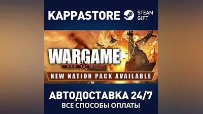 Wargame: Red Dragon АВТОДОСТАВКА Steam Россия