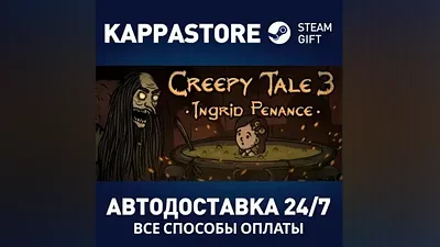 Creepy Tale 3: Ingrid Penance АВТОДОСТАВКА Steam