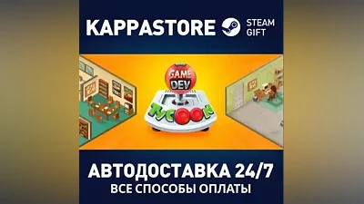 Game Dev Tycoon АВТОДОСТАВКА Steam Россия