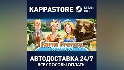 Farm Frenzy Collection АВТОДОСТАВКА Steam Россия