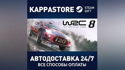 WRC 8 FIA World Rally Championship АВТОДОСТАВКА Steam