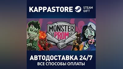 Monster Prom АВТОДОСТАВКА Steam Россия