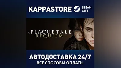 A Plague Tale: Requiem АВТОДОСТАВКА Steam Россия