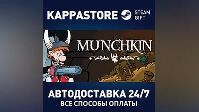 Munchkin Digital АВТОДОСТАВКА Steam Россия