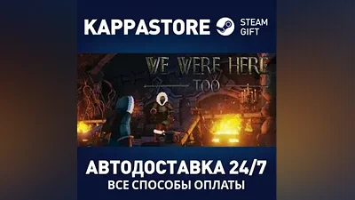 We Were Here Too АВТОДОСТАВКА Steam Россия
