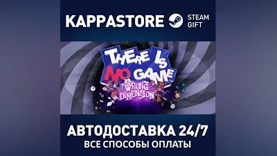 There Is No Game: Wrong Dimension АВТОДОСТАВКА Steam