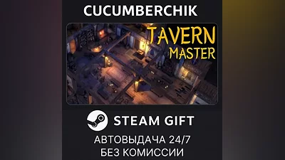 Tavern Master STEAM GIFT AUTO RU+МИР