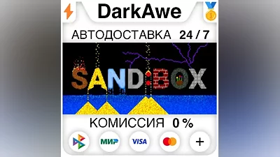 Sand:box STEAM•RU АВТОДОСТАВКА