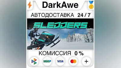 Sledders STEAM•RU АВТОДОСТАВКА