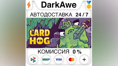 Card Hog STEAM•RU АВТОДОСТАВКА