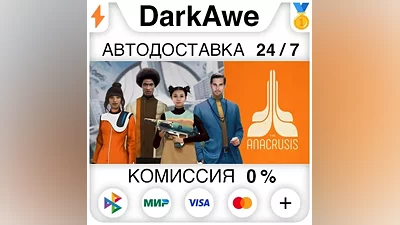 The Anacrusis STEAM•RU АВТОДОСТАВКА