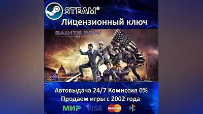 Saints Row IV + All DLC Steam Key Region Free + АКЦИЯ