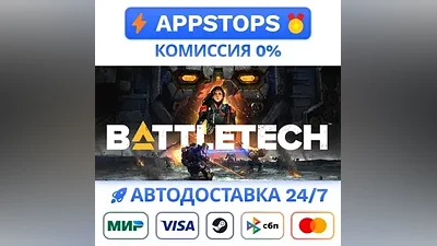 BATTLETECH Steam Gift АВТОВЫДАЧА ВСЕ РЕГИОНЫ