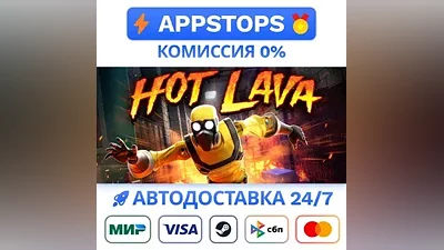 Hot Lava Steam Gift АВТОВЫДАЧА ВСЕ РЕГИОНЫ