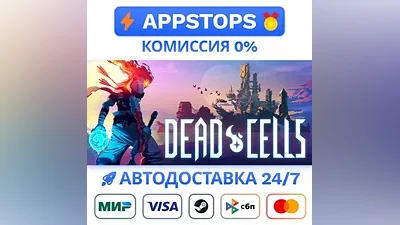 Dead Cells Steam Gift АВТОВЫДАЧА ВСЕ РЕГИОНЫ