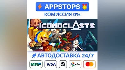 Iconoclasts Steam Gift АВТОВЫДАЧА ВСЕ РЕГИОНЫ