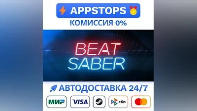 Beat Saber Steam Gift АВТОВЫДАЧА ВСЕ РЕГИОНЫ