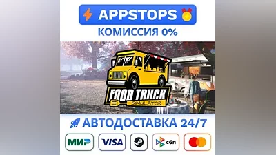 Food Truck Simulator Steam Gift АВТОВЫДАЧА РОССИЯ