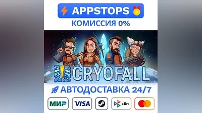 CryoFall Steam Gift АВТОВЫДАЧА ВСЕ РЕГИОНЫ