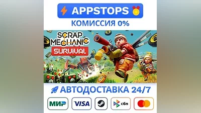 Scrap Mechanic Steam Gift АВТОВЫДАЧА ВСЕ РЕГИОНЫ
