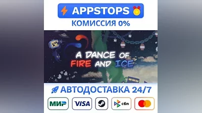 A Dance of Fire and Ice Steam Gift АВТО РОССИЯ