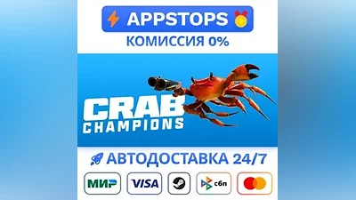 Crab Champions Steam Gift АВТОВЫДАЧА ВСЕ РЕГИОНЫ
