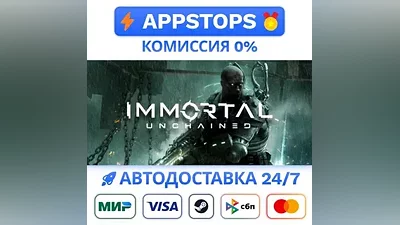 Immortal: Unchained Steam Gift АВТОВЫДАЧА РОССИЯ
