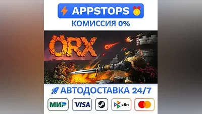 ORX Steam Gift АВТОВЫДАЧА ВСЕ РЕГИОНЫ