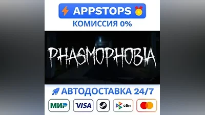 Phasmophobia Steam Gift АВТОДОСТАВКА РОССИЯ/СНГ