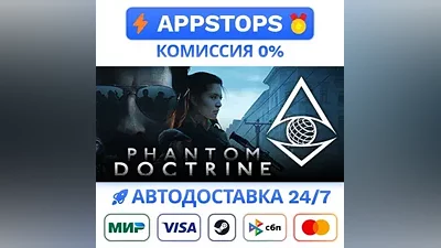 Phantom Doctrine Steam Gift АВТОВЫДАЧА ВСЕ РЕГИОНЫ