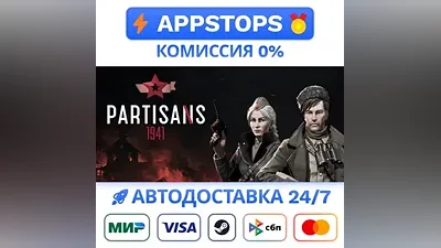 Partisans 1941 Steam Gift АВТОВЫДАЧА ВСЕ РЕГИОНЫ