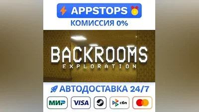 Backrooms Exploration Steam Gift АВТОВЫДАЧА РОССИЯ
