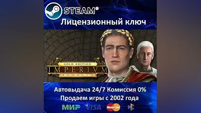 Imperium Romanum Gold Edition Steam Key RU-CIS-UA