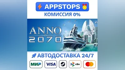 Anno 2070 Steam Gift АВТОВЫДАЧА ВСЕ РЕГИОНЫ