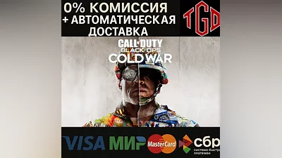 Call of Duty : Black Ops Cold War | Steam Россия+KZ+UA+CIS+AR+TR+CN
