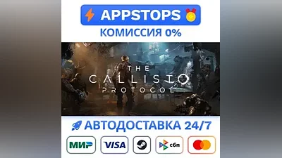 The Callisto Protocol Steam Gift АВТО РОССИЯ